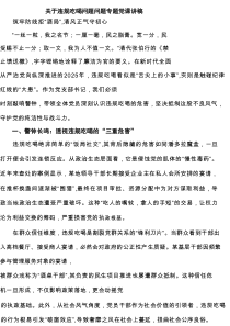 关于违规吃喝问题专题党课讲稿7篇供参考