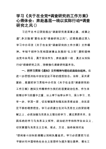 学习《关于在全党大兴调查研究的工作方案》心得体会