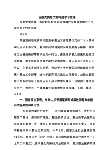 医院党委党支部专题学习党课 （汇编六份）
