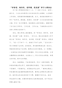 教师学习“转作风、优环境、促发展”大讨论活动心得体会