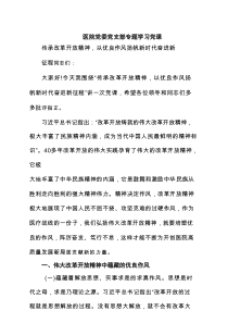 医院党委党支部专题学习党课（共6篇）