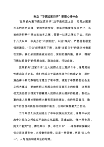 树立“习惯过紧日子”思想心得体会（共四篇）