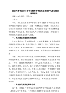 国企党委书记2025年学习教育读书班关于加强作风建设党课辅导报告（精选6篇）