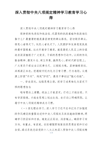 深入贯彻中央八项规定精神学习教育学习心得