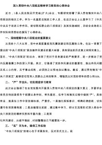 深入贯彻中央八项规定精神学习教育的心得体会7篇推荐