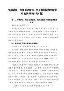 基层党员2025年主题专题党课讲稿共8篇 （范本）