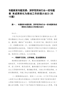 基层党员2025年主题专题党课讲稿共（最新10篇）