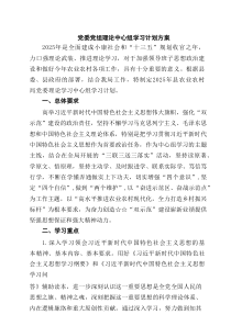 党委党组理论中心组学习计划方案(完整3篇)