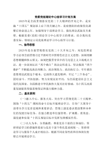 党委党组理论中心组学习计划方案(最新3篇)