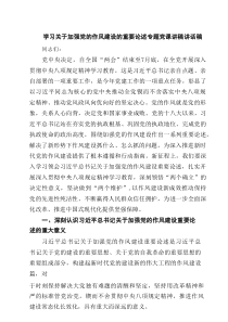 学习关于加强党的作风建设的重要论述专题党课讲稿讲话稿(精选六篇)