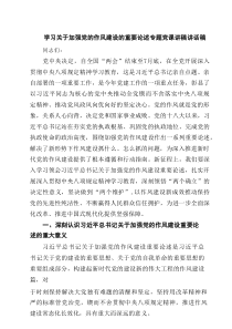 学习关于加强党的作风建设的重要论述专题党课讲稿讲话稿精选（参考6篇）