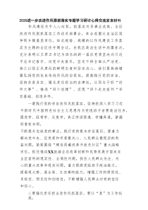进一步改进作风狠抓落实专题学习研讨心得交流发言材料精选范文(3篇)