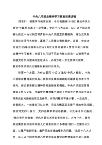 学习教育党课讲稿8篇（精选版）