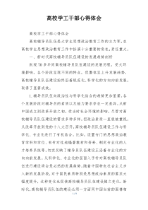 高校学工干部心得体会