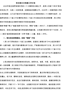 党支部党建工作计划7篇集合