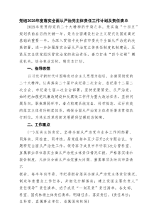 党组2025年度落实全面从严治党主体责任工作计划及责任清单范文7篇