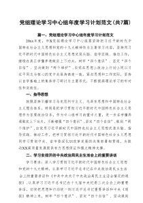 党组理论学习中心组2025年度学习计划范文 7篇