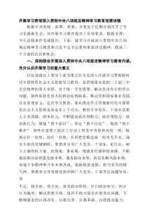 开展学习贯彻深入贯彻作风建设规定精神学习教育党课讲稿(通用精选6篇)