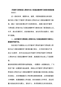 开展学习贯彻深入贯彻学习教育党课讲稿六篇（精选版）