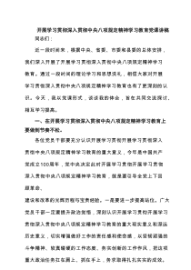 开展学习贯彻深入贯彻学习教育党课讲稿精选（6篇）