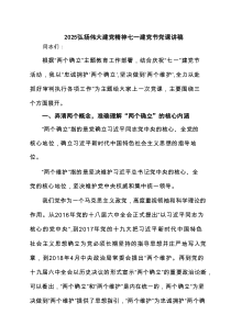 弘扬伟大建党精神七一建党节党课讲稿（5篇精选）