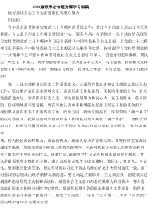 意识形态专题党课学习讲稿4篇参考范文