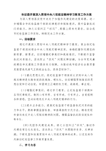 市纪委开展深入贯彻中央八项规定精神学习教育工作方案（有7篇）