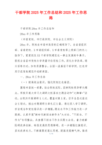 干部学院2025年工作总结和2025年工作思路