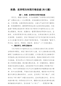 支部委员会2025年3分钟微党课讲稿十二篇 （通用）