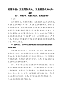普通干部2025年5月支部书记专题党课讲稿8篇 （优选）