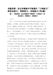 普通干部2025年5月支部书记专题党课讲稿8篇 （范文）