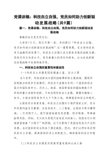 普通干部2025年5月支部书记专题党课讲稿9篇 （参考资料）
