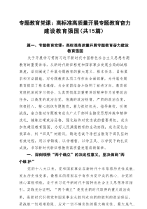 普通干部2025年7月支部书记专题党课讲稿（精选15篇 ）