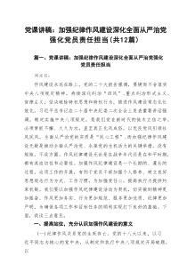 最新2025年5月份专题党课讲稿 （适用党政、企业、学校、医院、银行等党委、支部书记）（共12篇）