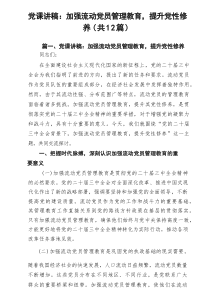 最新精选2025年5月支部书记专题党课讲稿12篇