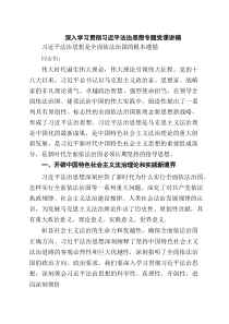 深入学习贯彻习近平法治思想专题党课讲稿（共5篇）