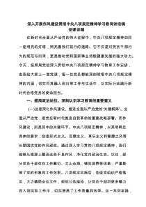 深入开展作风建设学习教育贯彻规定精神学习教育讲话稿党课讲稿范文8篇