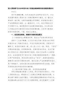 深入贯彻学习2025年党教育讲话稿党课讲稿6篇范文
