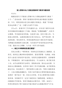 深入贯彻学习教育专题党课(通用精选4篇)