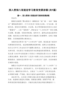深入贯彻学习教育党课讲稿9篇（精选版）