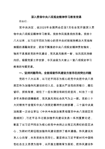 深入贯彻规定精神学习教育党课（共6篇参考）