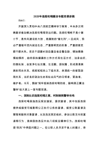 违规吃喝问题专题党课讲稿 （最新6例）