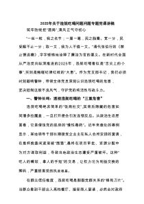 违规吃喝问题专题党课讲稿 （最新7篇参考）