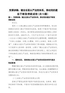领导干部2025年专题学习党课讲稿 共10篇 （精选）