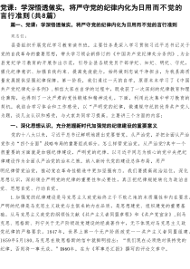 领导干部2025年专题学习党课讲稿 共八篇 （最新）