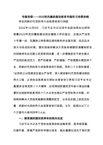 （4篇）专题党课——党风廉政建设教育专题学习党课讲稿范文