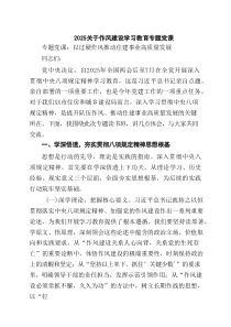 （8篇）关于作风建设学习教育专题党课（精编）