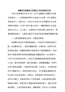 清廉机关和廉洁文化建设工作总结情况汇报(精选8篇)
