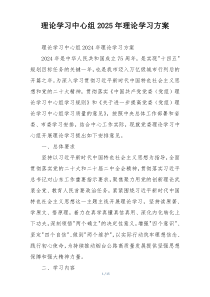 理论学习中心组2025年理论学习方案