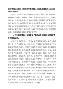 学习贯彻给谢依特小学戍边支教西部计划志愿者服务队全体队员回信心得体会（共3篇）